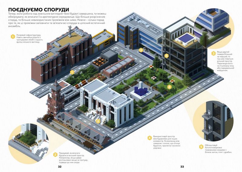 MINECRAFT Довідник Архітектора Авт: Крейг Джеллі Вид-во: ARTBOOKS - фото 3