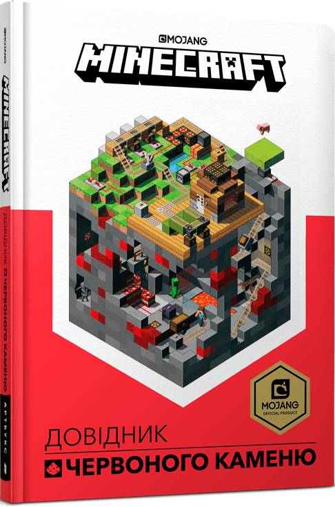MINECRAFT Довідник Червоного каменю Авт: Крейґ Джеллі Вид-во: ARTBOOKS - фото 1