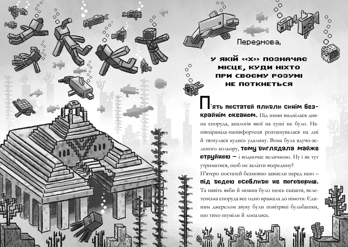 Minecraft Хроніки Вудсворду Книга 3 Глибоке занурення Авт: Нік Еліопулос Вид-во: ARTBOOKS - фото 2