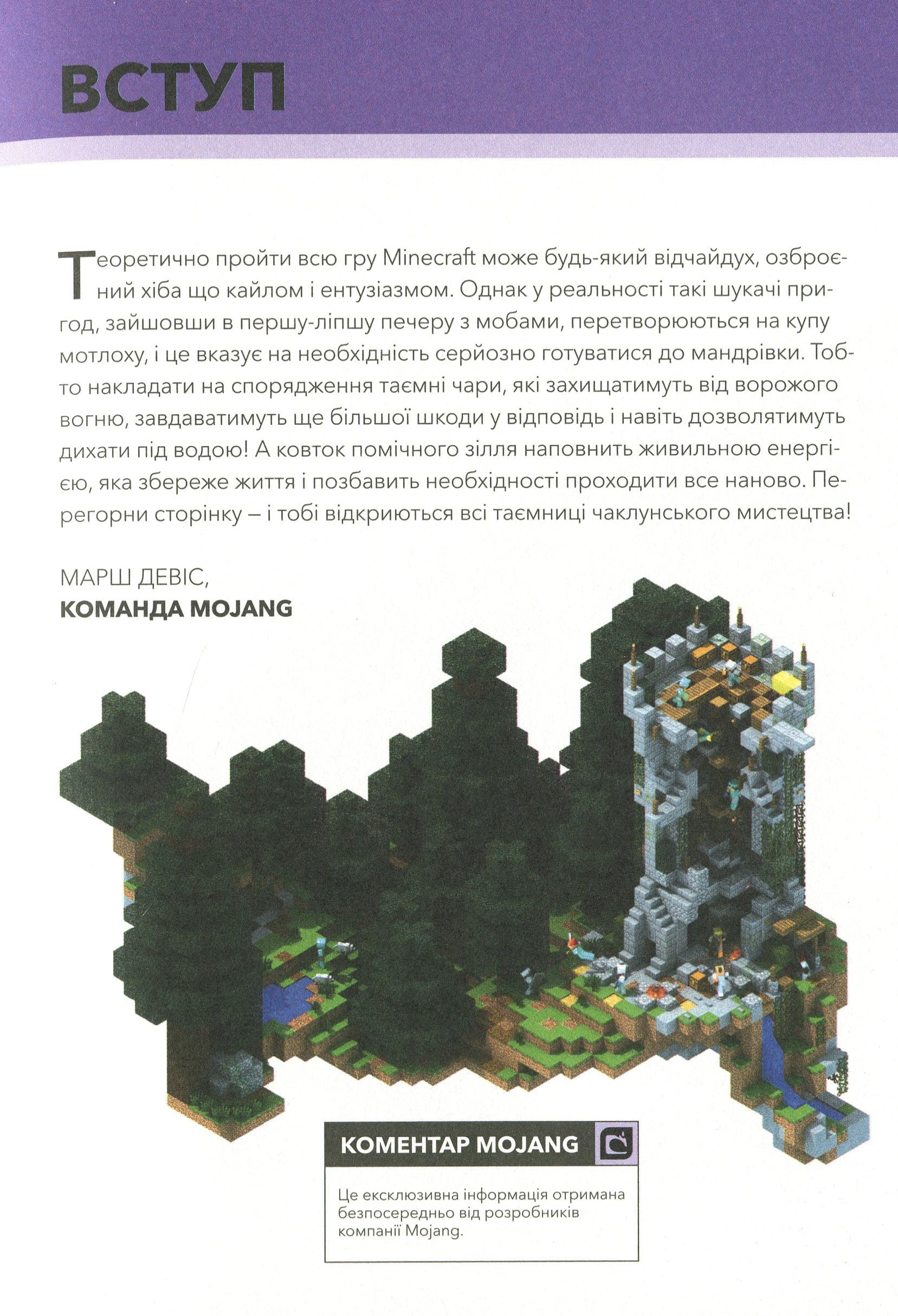 MINECRAFT Довідник чарів та зілля Авт: Стефані Мілтон Вид-во: ARTBOOKS - фото 3