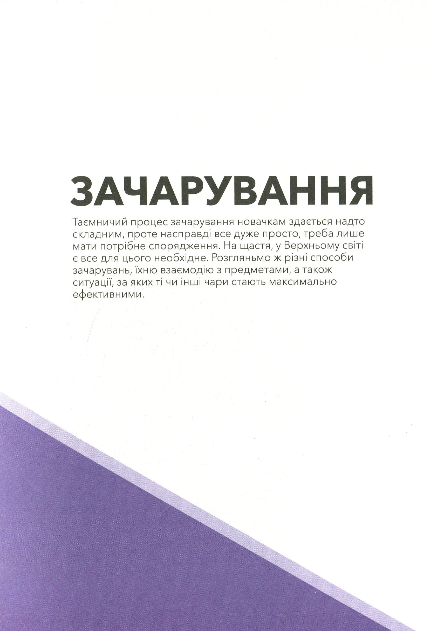 MINECRAFT Довідник чарів та зілля Авт: Стефані Мілтон Вид-во: ARTBOOKS - фото 5