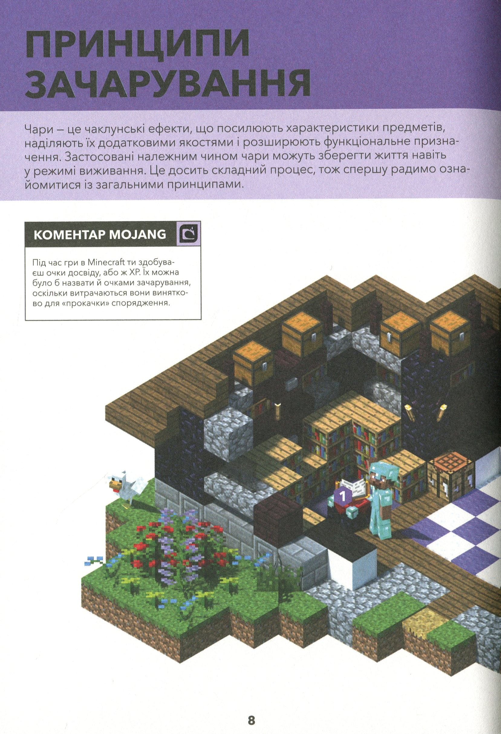 MINECRAFT Довідник чарів та зілля Авт: Стефані Мілтон Вид-во: ARTBOOKS - фото 6