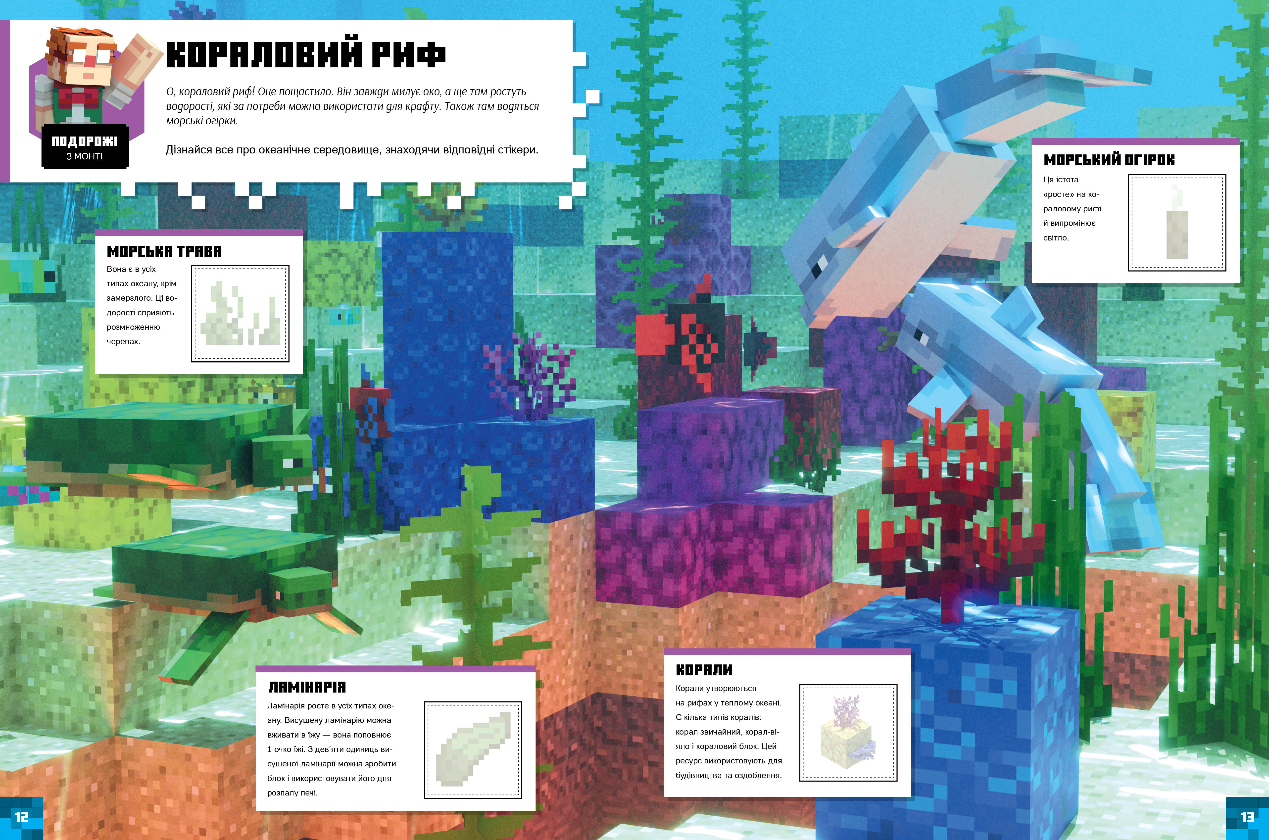 MINECRAFT Стікербук. Підводні пригоди Авт: Стефані Мілтон Вид-во: ARTBOOKS - фото 2