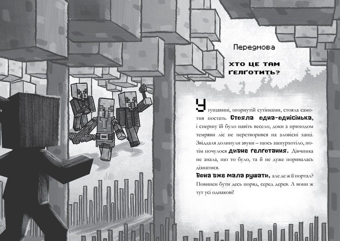 Minecraft Хроніки Вудсворду Книга 4 Цифрова загроза Авт: Нік Еліопулос Вид-во: ARTBOOKS - фото 2