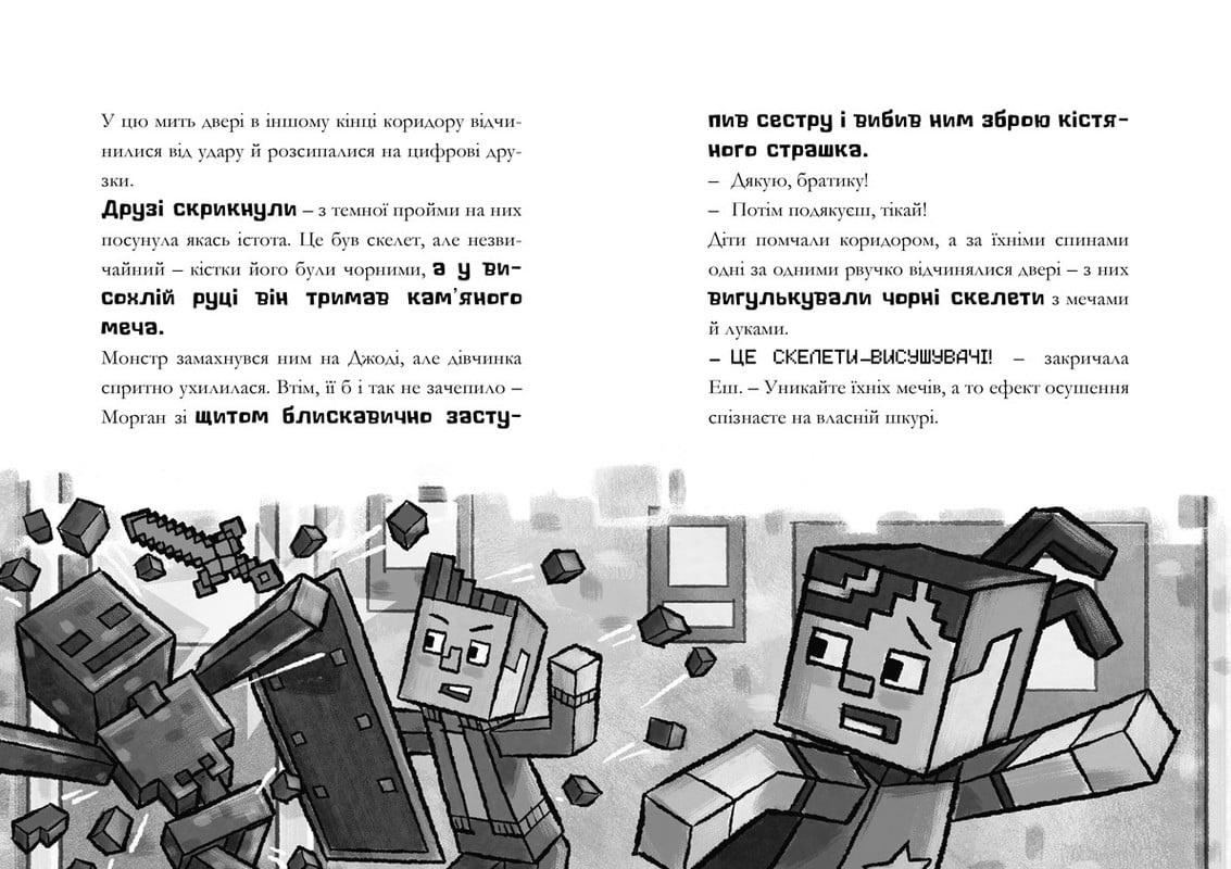 Minecraft Хроніки Вудсворду Книга 4 Цифрова загроза Авт: Нік Еліопулос Вид-во: ARTBOOKS - фото 3