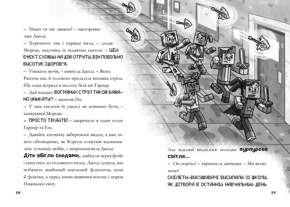 Minecraft Хроніки Вудсворду Книга 4 Цифрова загроза Авт: Нік Еліопулос Вид-во: ARTBOOKS - фото 4