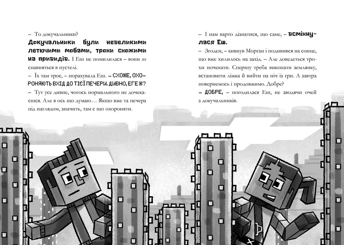 Minecraft Хроніки Вудсворду Книга 4 Цифрова загроза Авт: Нік Еліопулос Вид-во: ARTBOOKS - фото 5