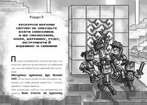 Minecraft Хроніки Вудсворду Книга 4 Цифрова загроза Авт: Нік Еліопулос Вид-во: ARTBOOKS - фото 6