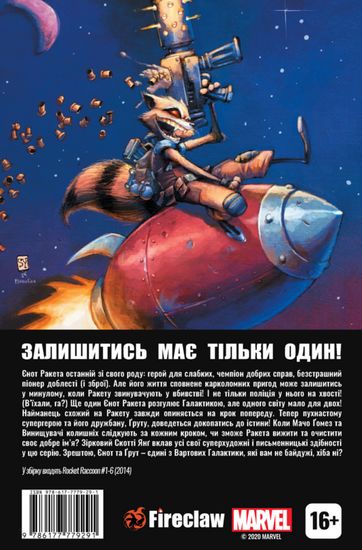 Єнот Ракета. Переслідування Авт: Больє Янґ Паркер Вид-во: Fireclaw Ukraine - фото 4