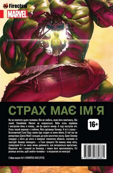 Галк. Том 1. Двоє в одному Авт: Беннет Юінг Вид-во: Fireclaw Ukraine - фото 4