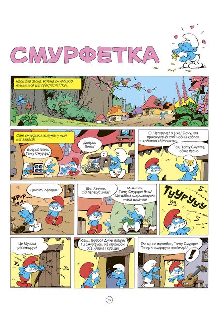 Смурфи. Смурфетка Авт: Peyo Вид-во: Ірбіс Комікси - фото 2