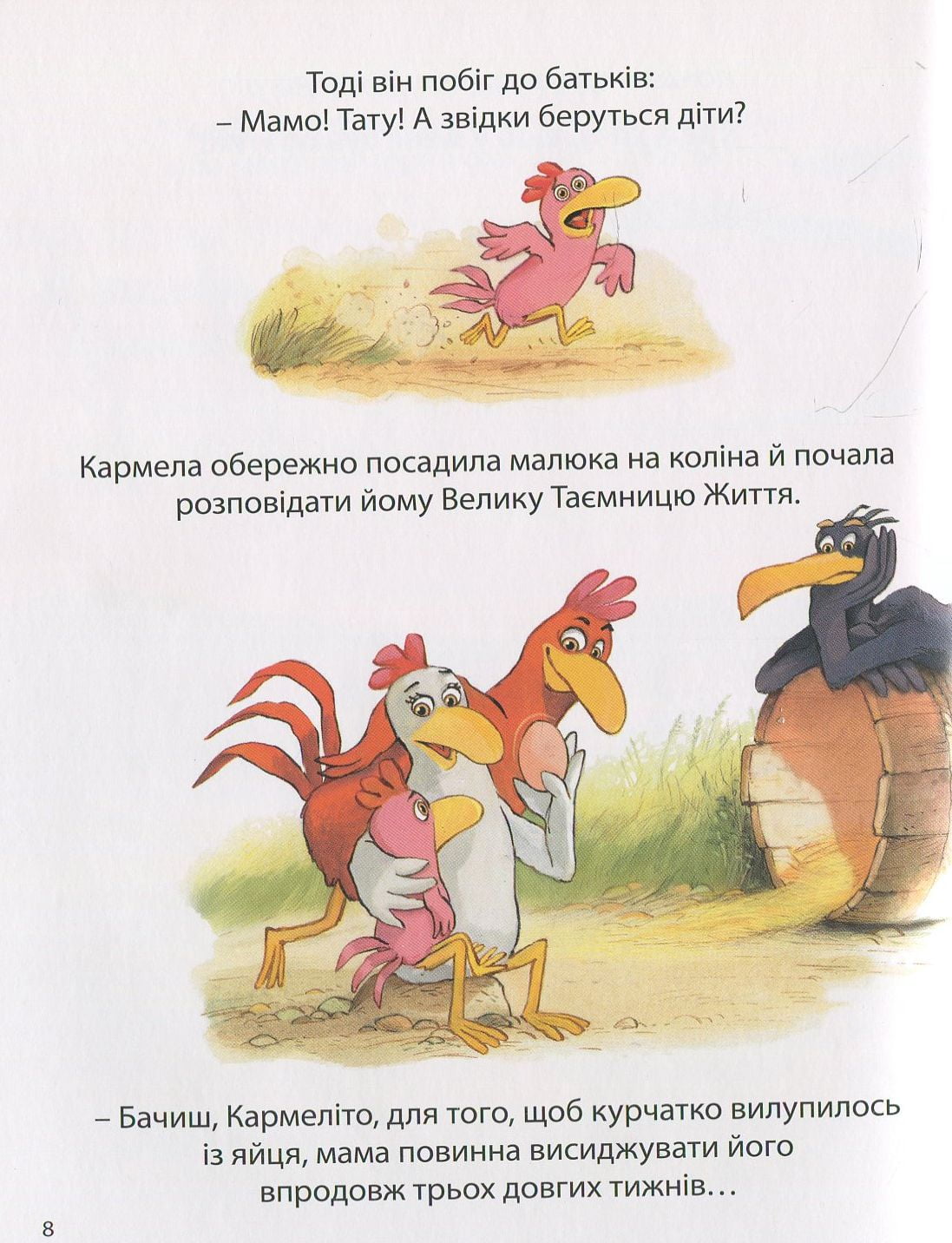 День, коли має зявитися на світ мій братик Авт: Крістіан Жолібуа Вид-во: Nasha Idea - фото 6