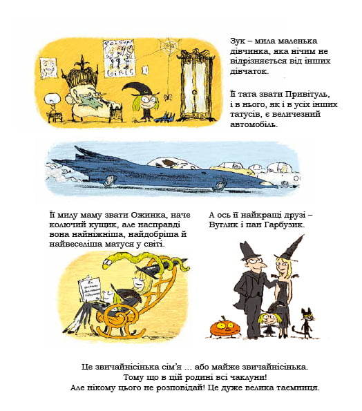 Зук Том 2 Небезпечна для суспільства Авт: Серж Блок Ніколя Убеш Вид-во: Nasha Idea - фото 2