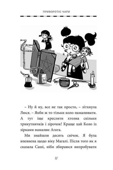 Від любові до магії Авт: Софі Дьойед Вид-во: Nasha Idea - фото 2