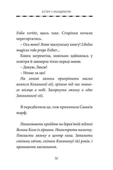 Від любові до магії Авт: Софі Дьойед Вид-во: Nasha Idea - фото 3