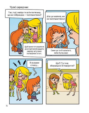 Крута Адель Том 4 Це не я! Авт: Містер Тан Вид-во: Nasha Idea - фото 3