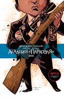 Академія «Парасоля». Книга 2. Даллас Авт: Джерард Вей Вид-во: РМ Академія «Парасоля». Книга 2. Даллас Авт: Джерард Вей Вид-во: РМ - книги комікси