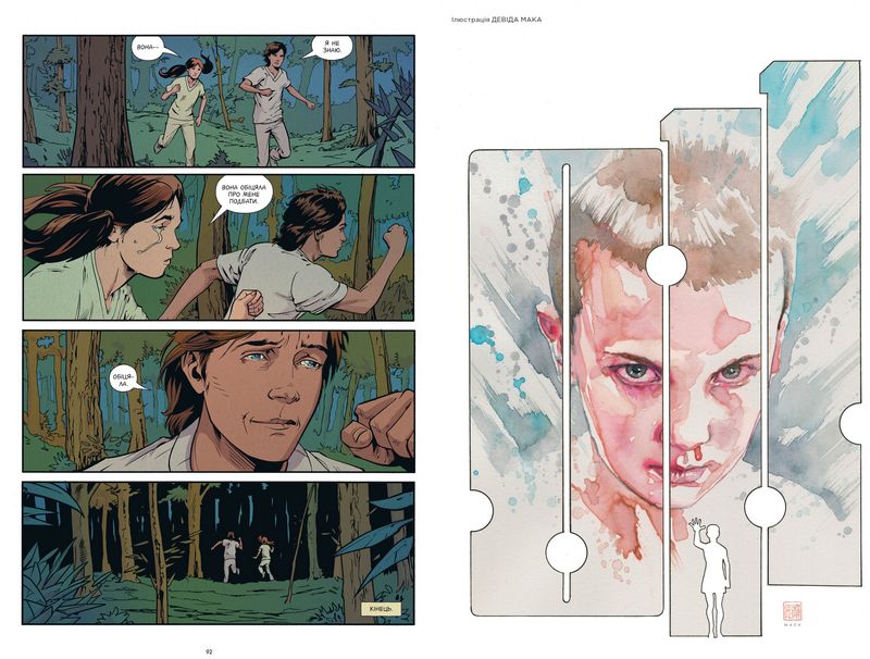 Stranger Things. Книга 2. Шоста Авт: Джоді Хаузер Вид-во: РМ - фото 4