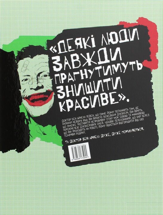 Джокер. Вбивча усмішка Авт: Джефф Лемір Вид-во: РМ - фото 2