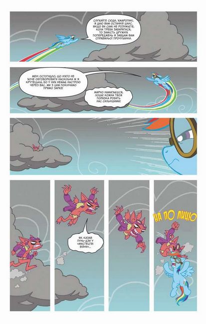 My Little Pony. Герої #2. Стрімка Веселка Авт: Тоні Флікс Райан К. Ліндсей Вид-во: Molfar Comics - фото 3
