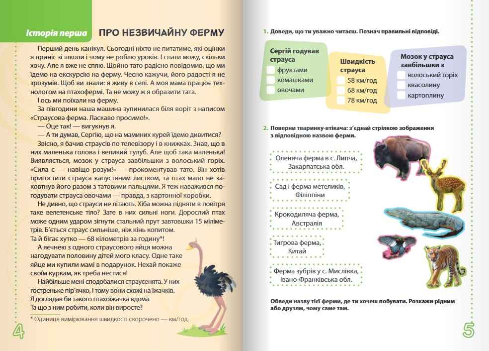 Веселі історії про літні канікули з 2 у 3 клас Шевчук Л. Літера - фото 2