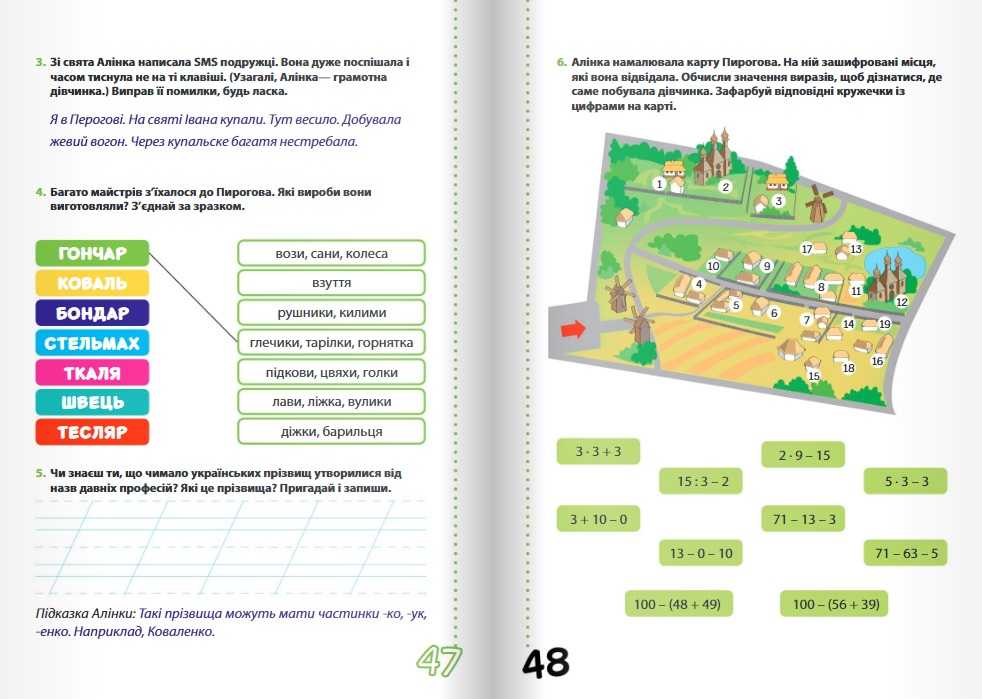 Веселі історії про літні канікули з 2 у 3 клас Шевчук Л. Літера - фото 3