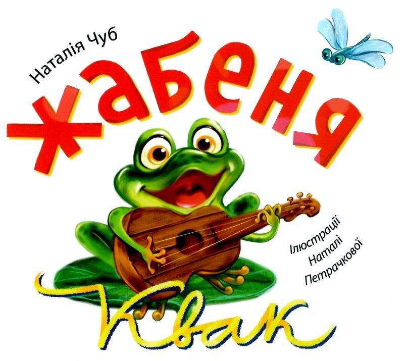 Виховання казкою Збірник казок - 1 Кошеня Чуб Н. Торсінг - фото 2