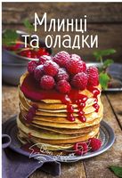 Млинці та оладки Млинці та оладки - Кулінарія