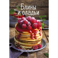 Блины и оладьи Блины и оладьи - Кулінарія