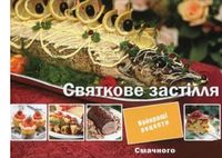 Святкове застiлля Святкове застiлля - Кулінарія