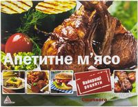 Апетитне м'ясо Апетитне м'ясо - Кулінарія