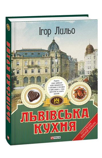 Львівська кухня - фото 1