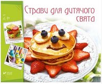 Страви для дитячого свята Страви для дитячого свята - Кулінарія