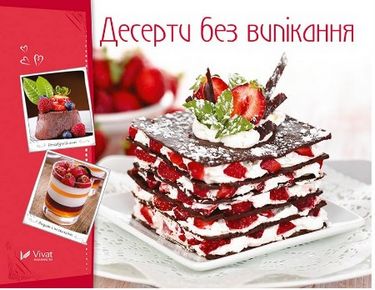 Десерти без випікання - фото 1