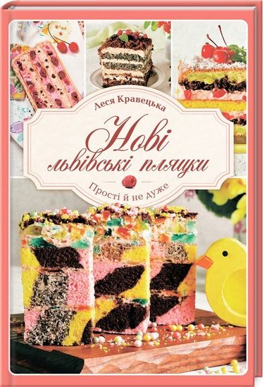 Нові львівські пляцки - фото 1