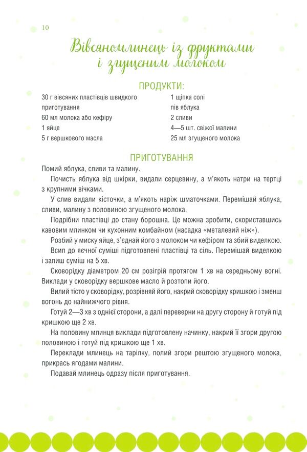 Готуємо з дітьми. Сімейна кухня - фото 4