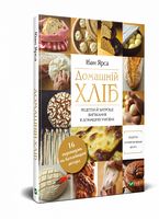 Домашній хліб Домашній хліб - Кулінарія