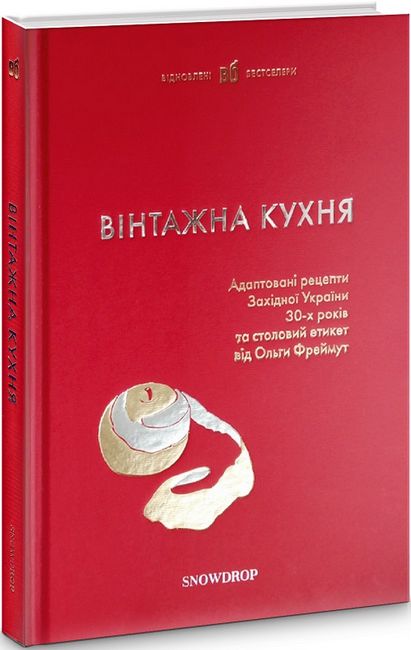 Вінтажна кухня (червона) - фото 1
