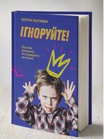 Ігноруйте