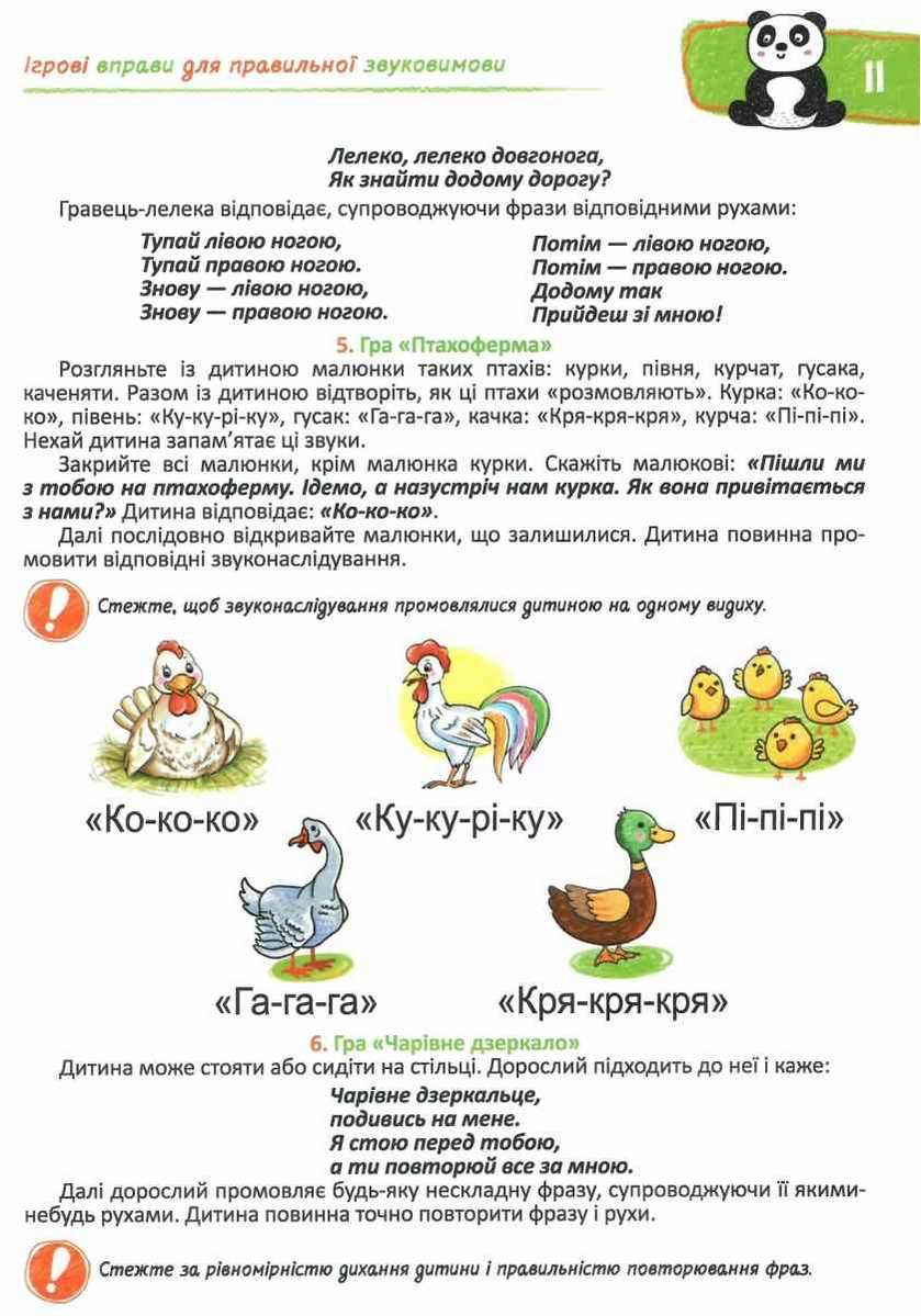 Подарункова книга Домашня логопедія Для роботи з дітьми від 3 років Федієнко В. Школа - фото 3