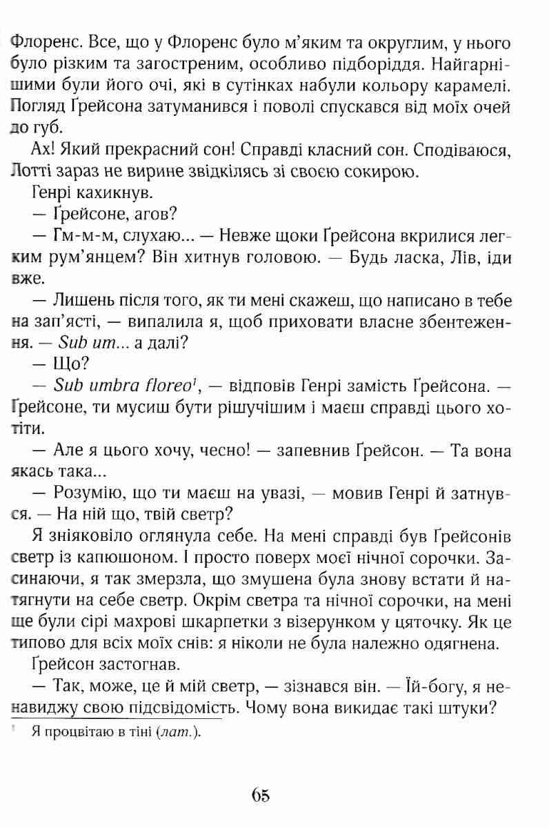Зільбер Перша книга сновидінь Авт: Керстін Ґір Вид-во: Школа - фото 3