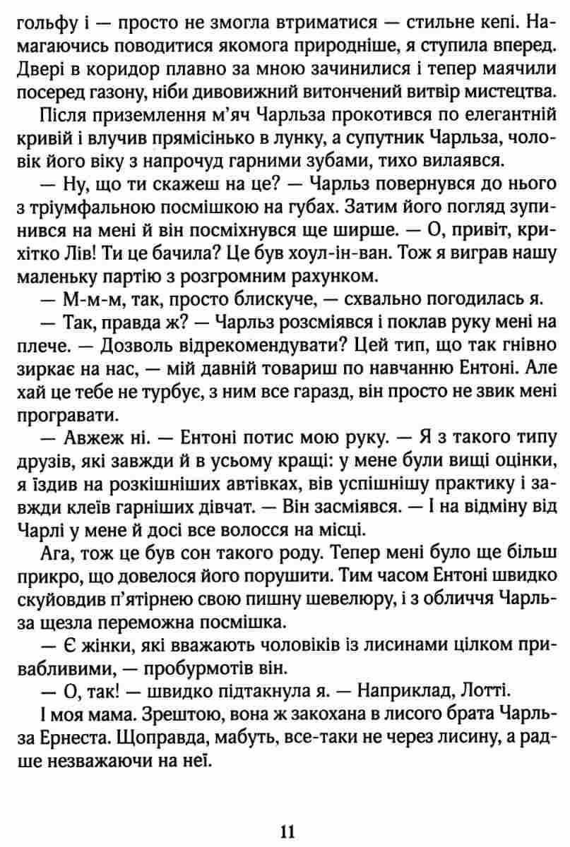 Зільбер Друга книга сновидінь Авт: Керстін Ґір Вид-во: Школа - фото 3