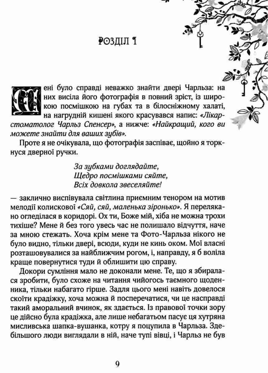 Зільбер Друга книга сновидінь Авт: Керстін Ґір Вид-во: Школа - фото 2