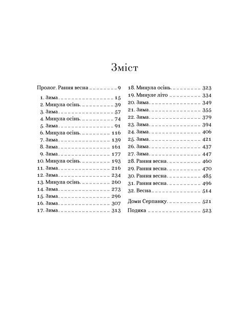 Дев’ятий Дім Авт: Лі Бардуґо Вид-во: Vivat - фото 5