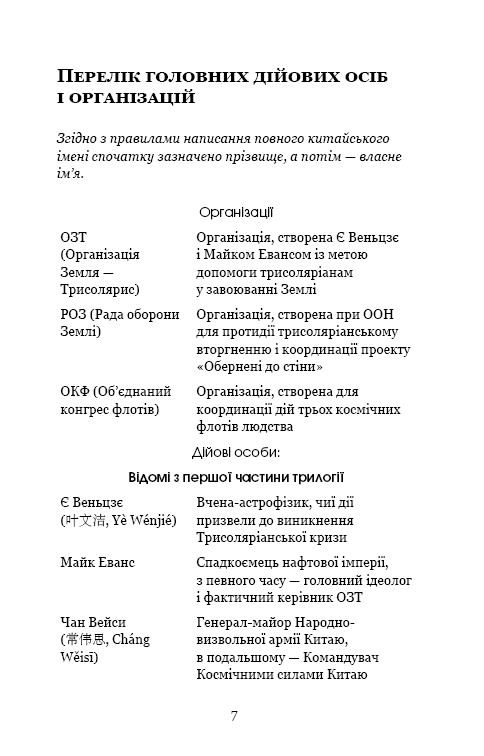 Память про минуле Землі Книга 2 Темний ліс Авт: Лю Цисінь Вид-во: Book Chef - фото 3