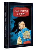 Бісова душа, або Заклятий скарб Авт: Володимир Аренєв Вид-во: А-БА-БА-ГА-ЛА-МА-ГА Бісова душа, або Заклятий скарб Авт: Володимир Аренєв Вид-во: А-БА-БА-ГА-ЛА-МА-ГА