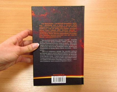 2001 Космічна одіссея Авт: Артур Кларк Вид-во: КСД - фото 3