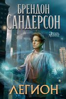Легион