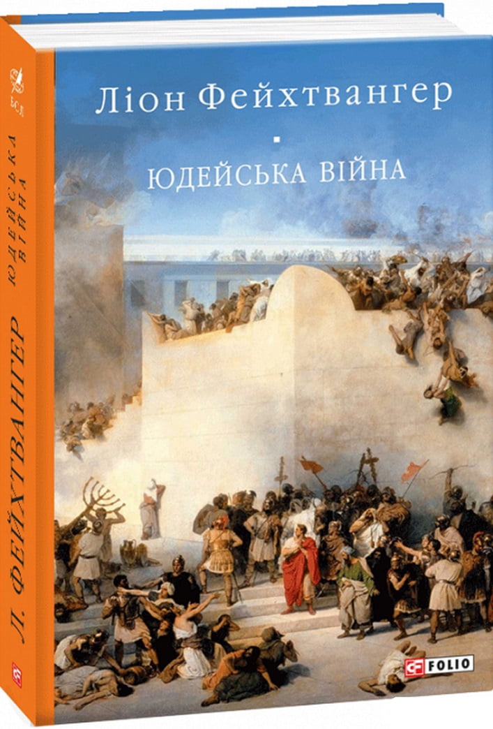 Юдейська війна