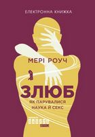 QRBOOKS PROME  Злюб (у)
